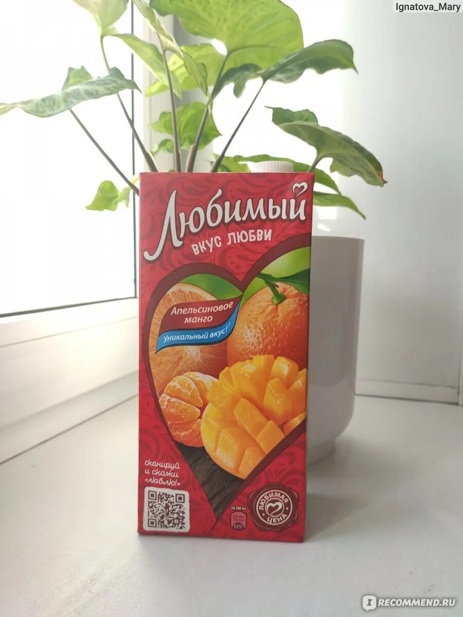 Сок любимый апельсин