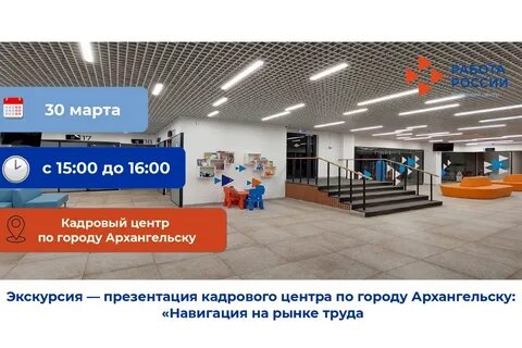 Работа в архангельске центр занятости архангельск