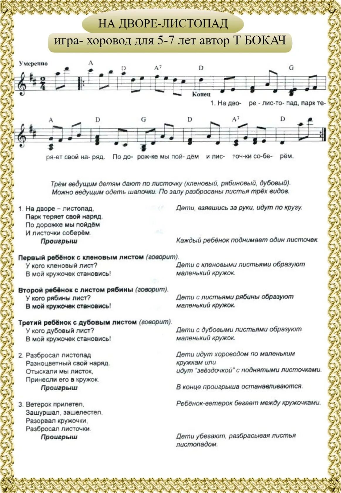 Песня весенний хоровод. Песня хоровод. Песня матрешки. Песня весенний хоровод. Весенний хоровод для малышей ноты.