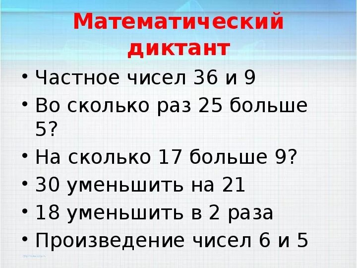 20 45 это сколько. Уменьши на 1. На сколько 45 больше 8.