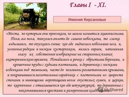 Как называлось имение кирсановых отцы и дети