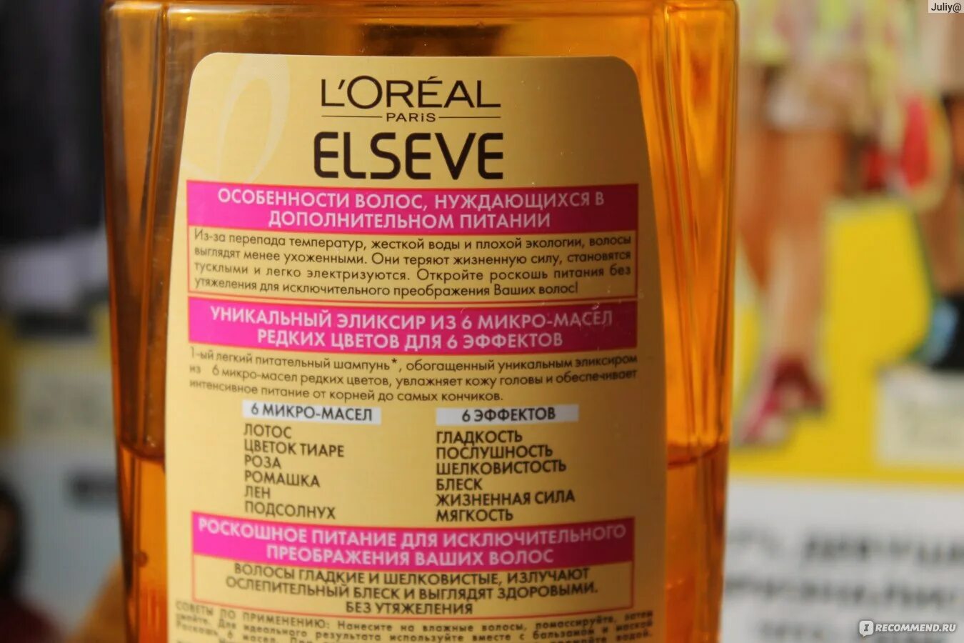 Elseve состав. Лореаль эльсев шампунь роскошь 6 масел состав. l&#039;oreal elseve 6 масел шампунь. лореаль эльсев шампунь состав. лореаль эльсев сила масел.