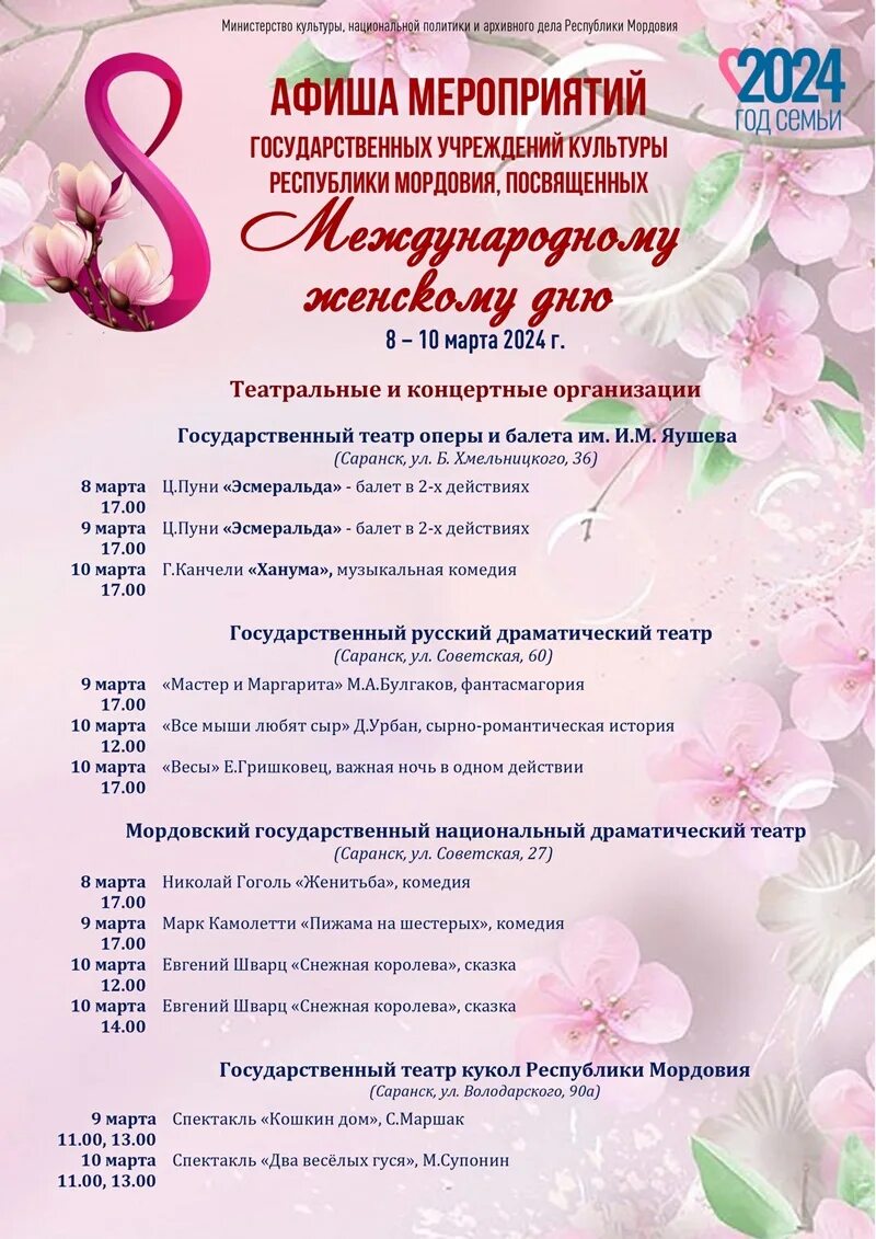 Театры саранска афиша на март 2024. Театры саранска афиша на март 2024. Театр им качалова афиша. Театры саранска афиша на март 2024. Афиша театр драмы рязань.