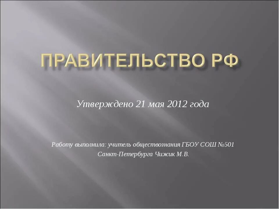Правительство это в обществознании. Правительство это в обществознании. Правительство это в обществознании. Что ьаконправительство. Правительство это в обществознании.