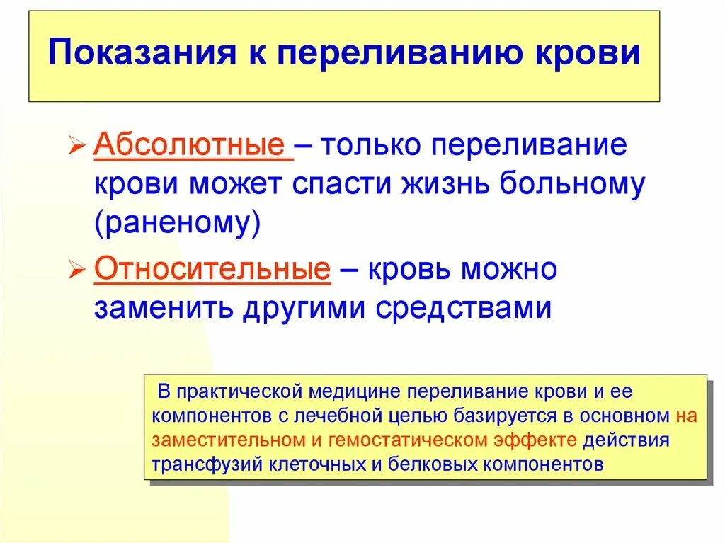 Относительным противопоказанием к переливанию крови является тест. Показания к переливанию компонентов крови. Показания противопоказания к трансфузии компонентов крови. Показания к переиванию рковм. Покащания переливании крови.