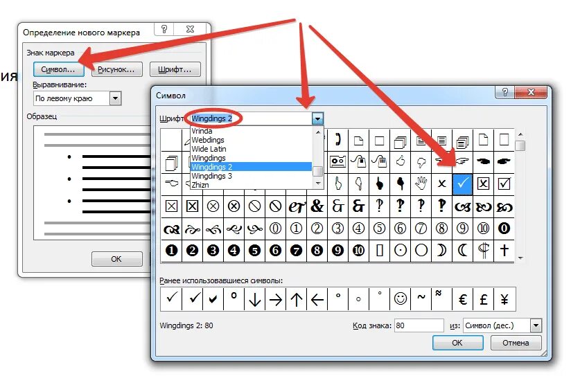 Знак галочка в квадрате Word. Значок галочки в Ворде. Двойная галочка символ в Ворде. Как в Ворде поставить галочку в квадрате. Как вставить галочку в квадратик в ворде