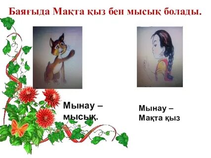 Мақта қыз
