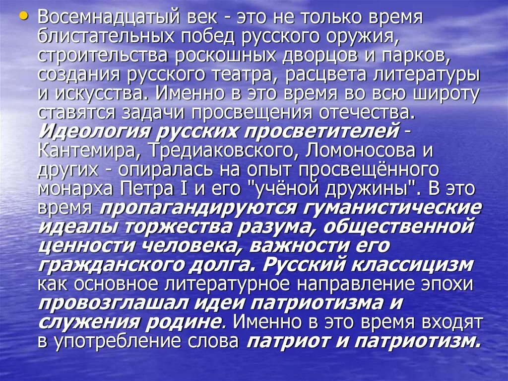 Особенности эпохи 18 века. Краткая характеристика эпохи 18 века. Века кратко. Идеи Просвещения в России презентация. Характеристика 18 века в россии