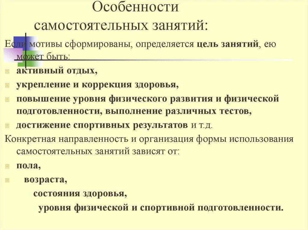 Характеристики самостоятельного человека. Особенности самостоятельных занятий. Особенности самостоятельных занятий для женщин. Особенности самостоятельных занятий для парней. Формы самостоятельных занятий.