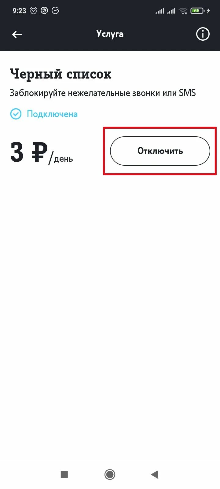 Защита от спам звонков теле2. Блокировка спам звонков МТС. Разблокировать спам звонки. Как отключить антиспам на теле2 на звонки. Как отключить спам звонки на теле2.