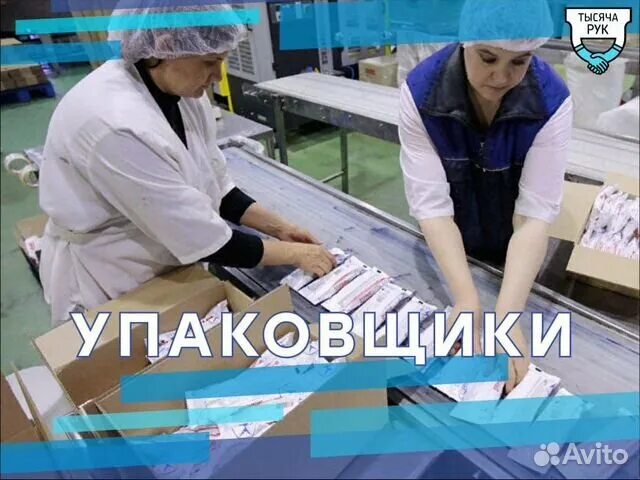 Упаковщик маркировщик товаров. Упаковщица для женщин спб. Фасовщица упаковщица казань. Упаковщица для женщин спб. Упаковщик комплектовщик.