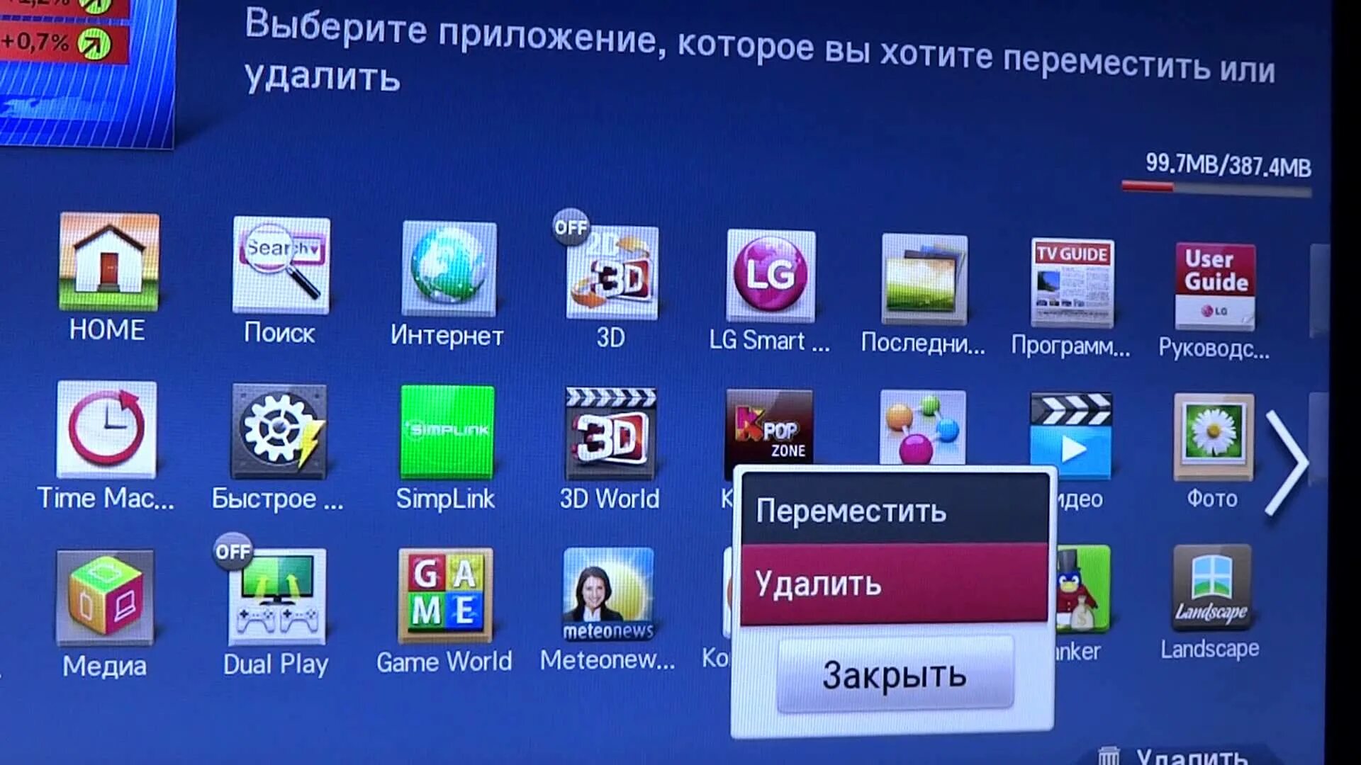 Как удалить приложение на телевизоре самсунг. Программы на телевизоре. Приложения для телевизора. Как удалить приложение с телевизора. Удалить приложение в смарт та.