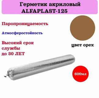 Альфапласт 136