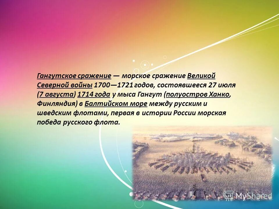 гангутское сражение причины