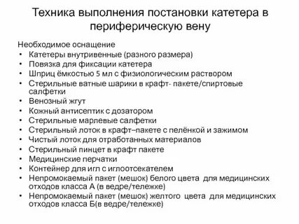 Осложнения периферического катетера