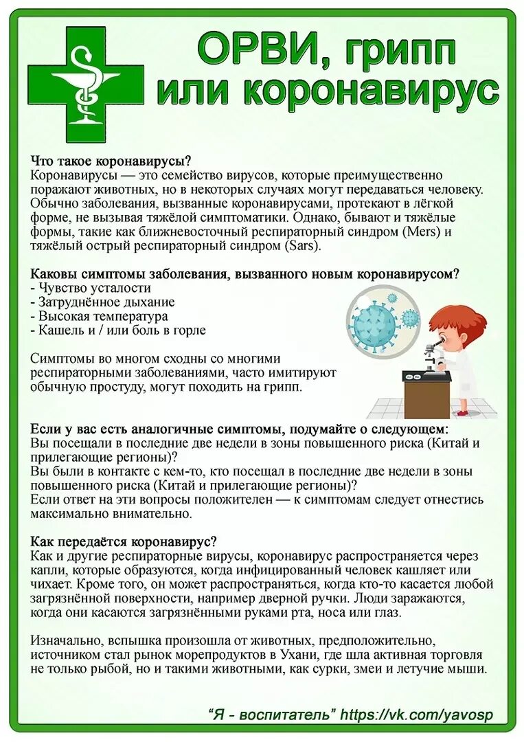 Грипп для родителей в детском саду информация. Профилактика орви памятка. памятки по профилактике орви гриппа и коронавирусной инфекции. консультация для родителей коронавирус, профилактика. памятка для родителей по гриппу орви и короновирусе.