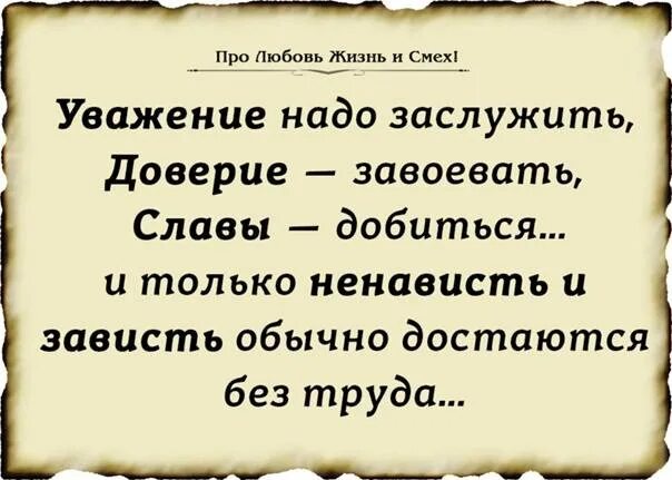 Доверие факты. Высказывания про уважение. Афоризмы про доверие. Цитаты про доверие к людям. Фразы про доверие.