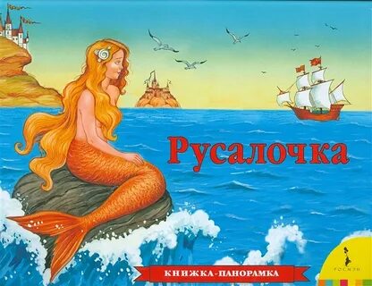 Герои произведения русалочки