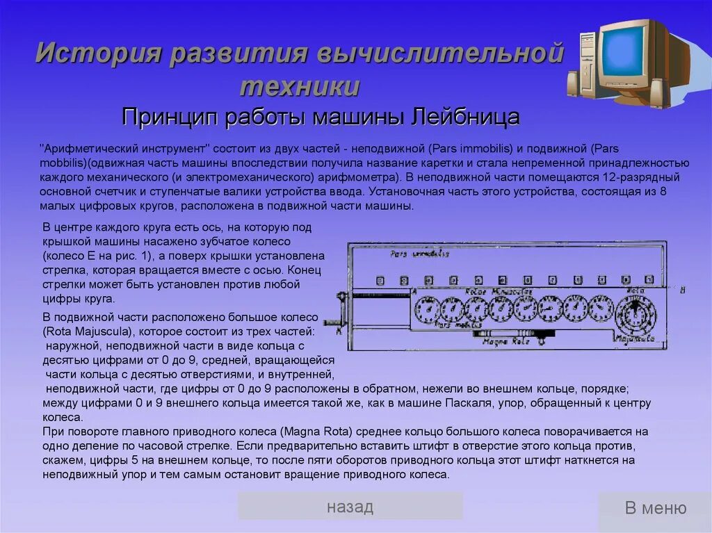 Реферат на тему история вычислительной техник. История развития вычислительной техники. История развития вычислительных машин. Вычислительная техника презентация. История возникновения вычислительной техники.