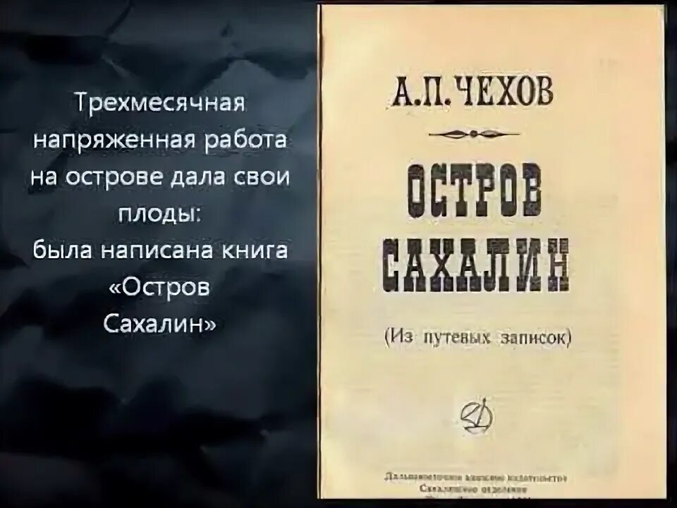 Книга остров сахалин чехов. Остров сахалин чехов обложка. Остров сахалин чехов. Остров сахалин чехов обложка. Аудиокнига чехова сахалин.