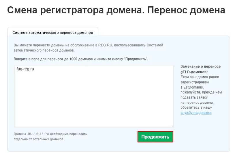 Срок регистрации домена. Перенос домена. Перенос домена к другому регистратору. Перенос домена рег ру. Reg ru окончания домена.