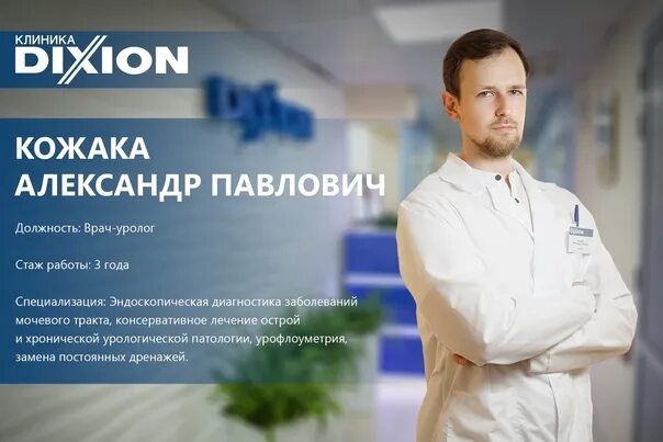 Врач уролог орел