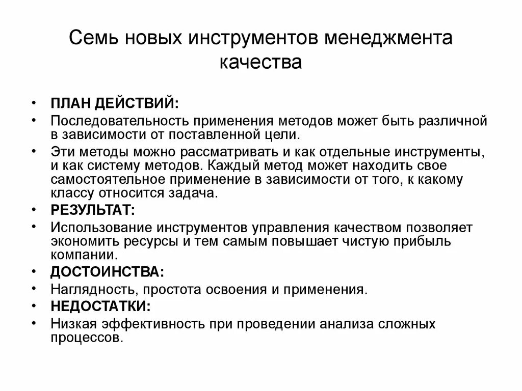 Семь основных инструментов контроля качества. 7 Инструментов менеджмента качества. Семь новых инструментов управления качеством. Методы и инструменты менеджмента качества. 7 основ качества