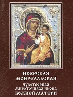 Иверская икона божией акафист читать