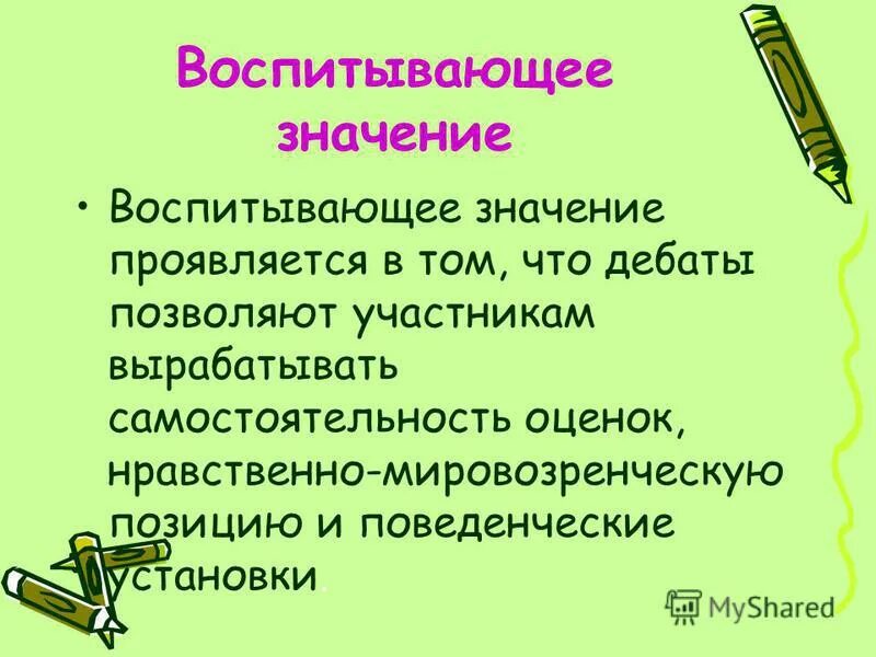 Воспитывать означает