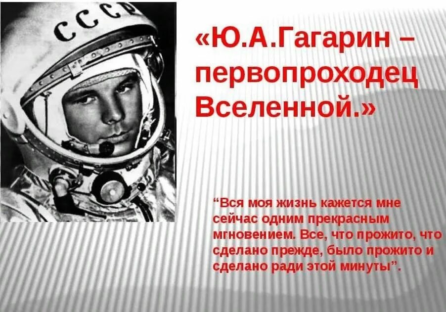 Первопроходцы космоса. Гагарин первопроходец Вселенной. Первопроходцы в изучении космоса. Презентация «первопроходцы космоса».