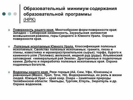 Минимум содержания образования