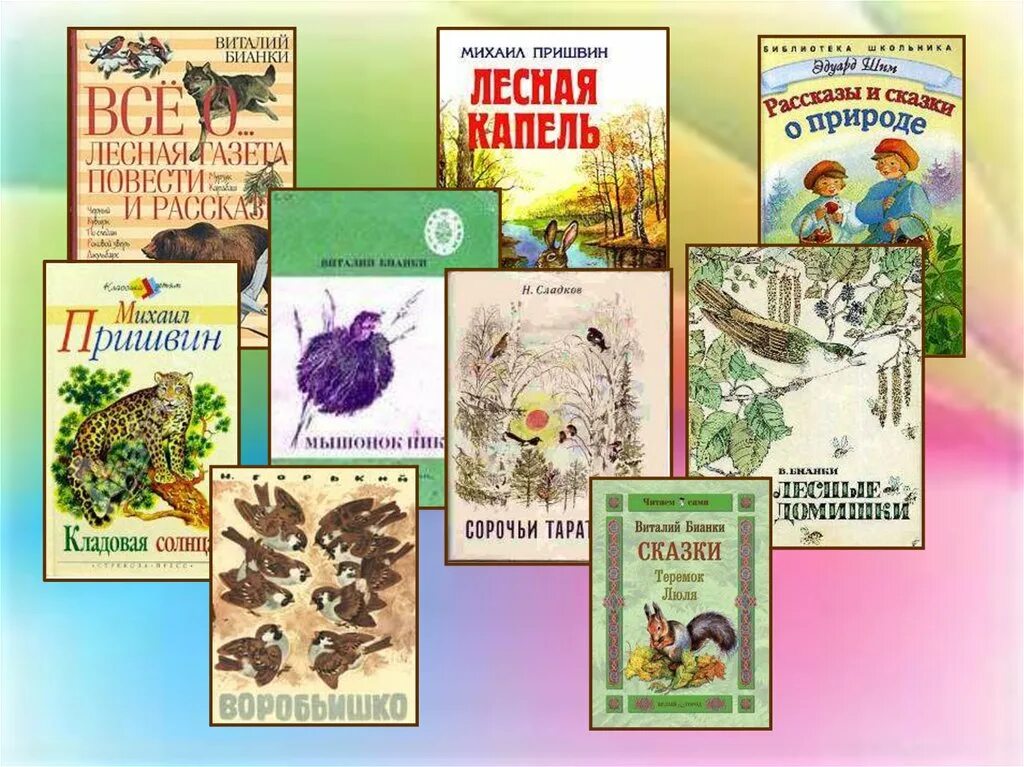 Рассказ пришвин бианки. Детские Писатели натуралисты о природе Пришвина. Бианки, Сладков, пришвин: рассказы о животных. Чарушин пришвин Бианки.