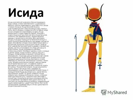 Боги древнего египта 5 класс история исида