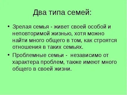Назовите два типа семьи