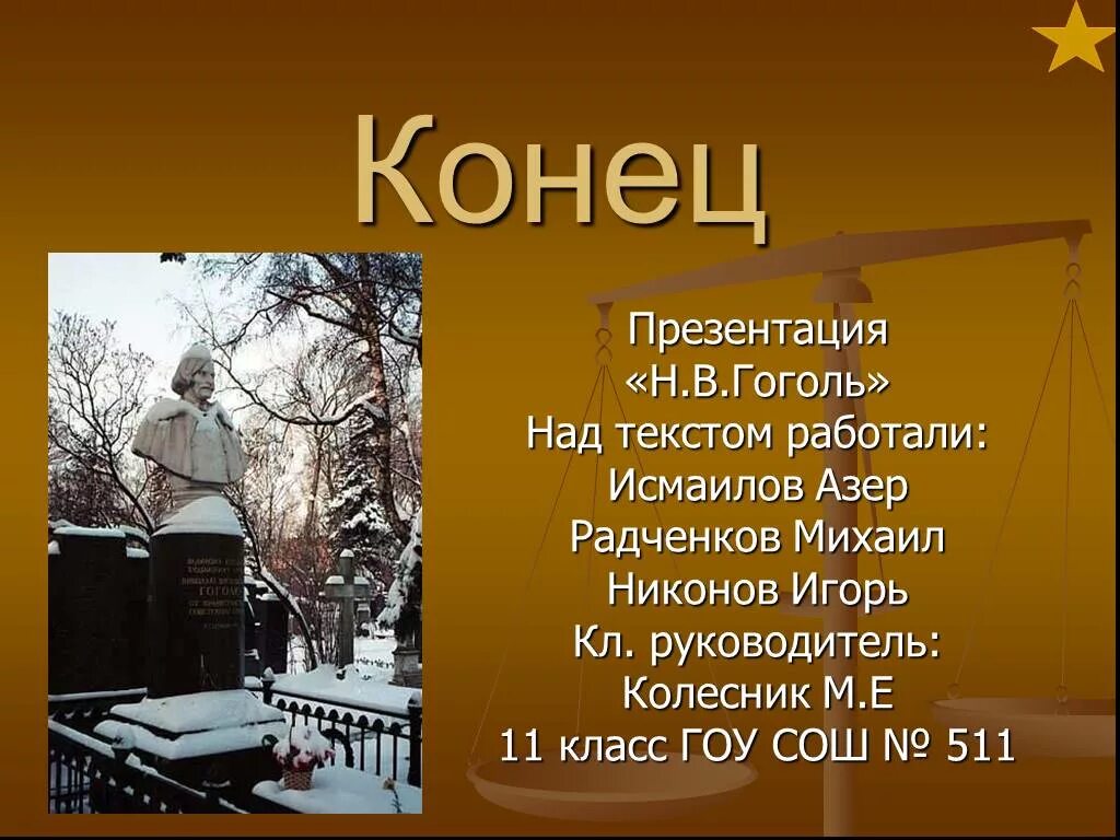 Гоголь презентация для начальной школы. Презентация по Гоголю. Гоголь презентация. Гоголь биография презентация. Презентация по литературе про Гоголя.