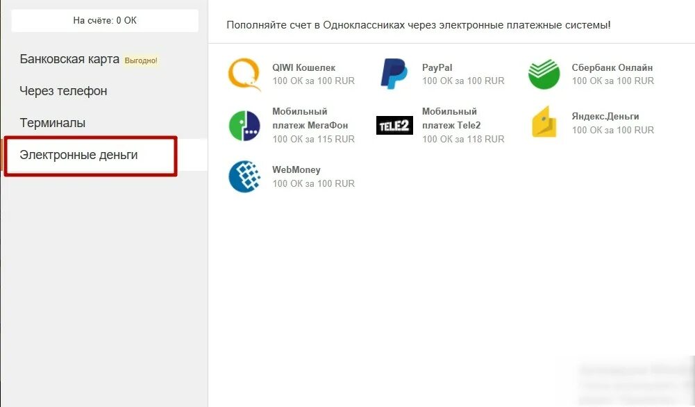 Оплатить одноклассники через телефон