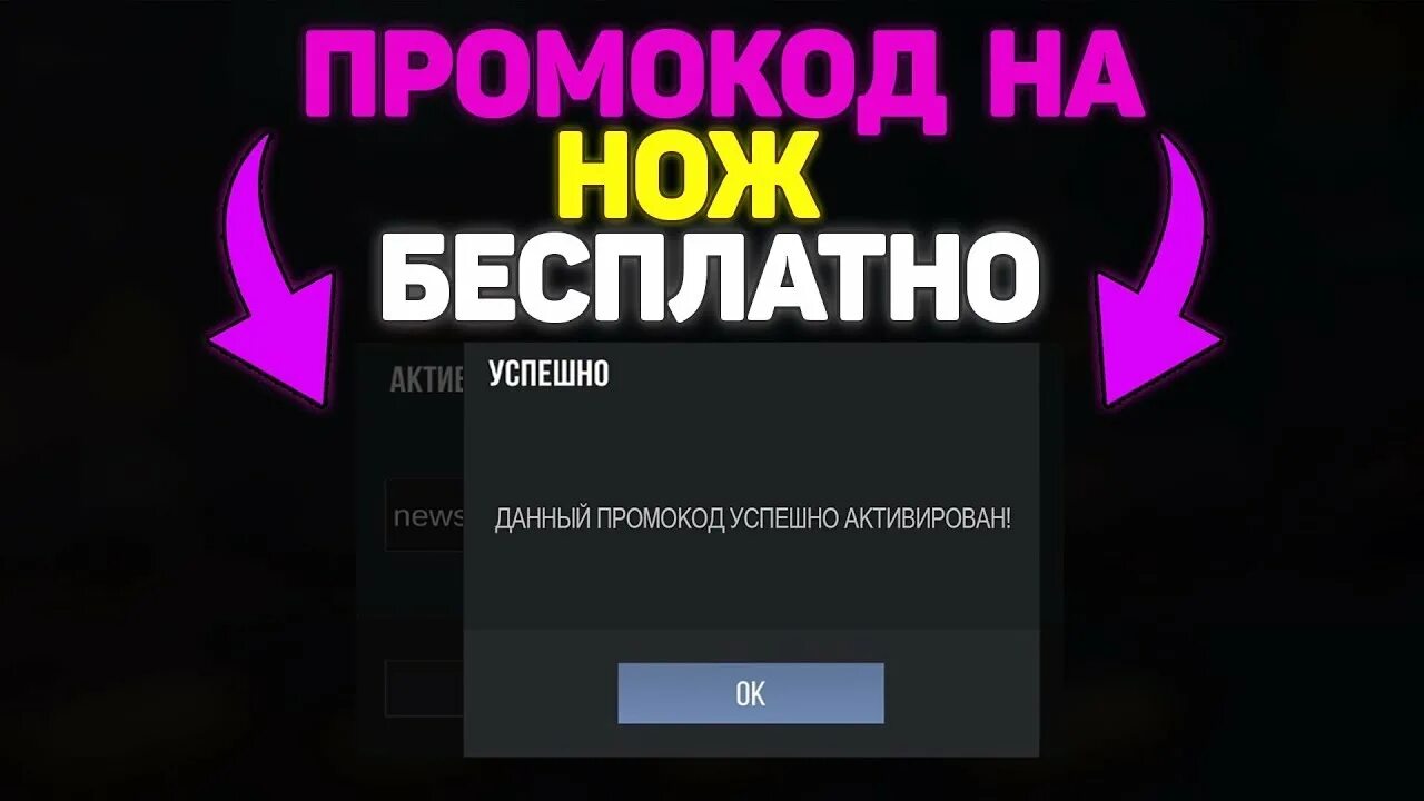 Промокод в СТЕНДОФФ 2 на нож. Промокоды на ножи в Standoff 2. Промакот на нож с тэдофф 2. Промокод на нож в стандофф 2 рабочий.