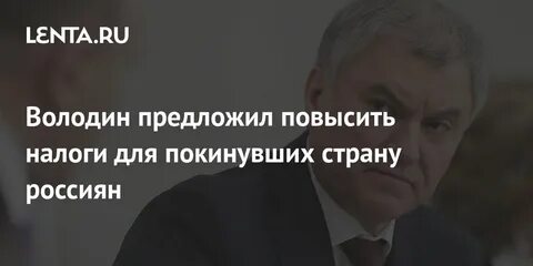 Предложил повысить