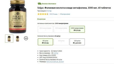 Фолиевая солгар инструкция