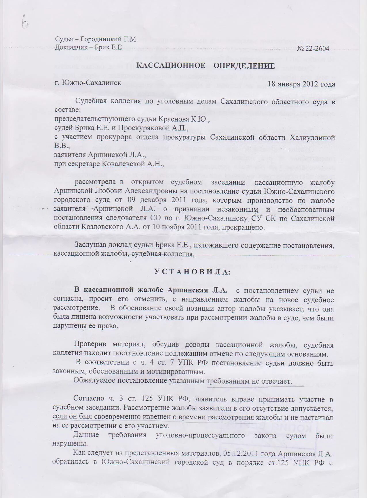 Образцы жалоб ст 125 упк. Жалоба в суд по ст 125 упк образец жалобы. образец заявления в суд по 125 упк рф. жалоба ст 125 упк рф образец. жалоба в суд 125 упк рф образец.