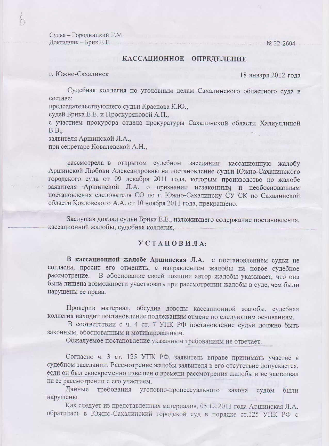 Жалоба на постановление упк рф. Жалоба в суд по ст 125 УПК образец жалобы. Образец заявления в суд по 125 УПК РФ. Жалоба ст 125 УПК РФ образец. Жалоба в суд 125 УПК РФ образец.