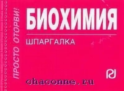 Биохимия экзамен вопросы