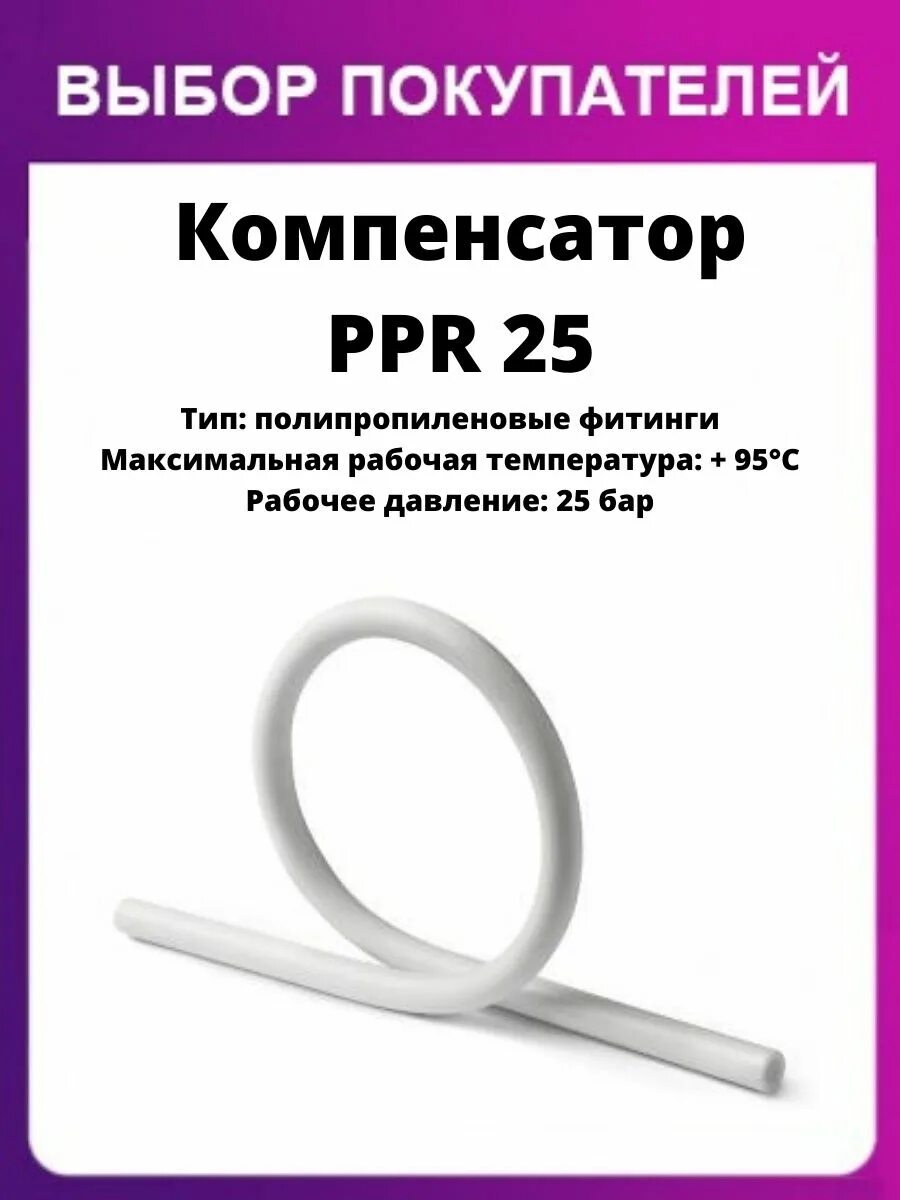 Компенсатор (40) proaqua. Компенсатор pprc 32. Сильфонный компенсатор козлова для полипропиленовых труб. Компенсатор петлевой vtp. Компенсатор козлова для полипропиленовых труб.