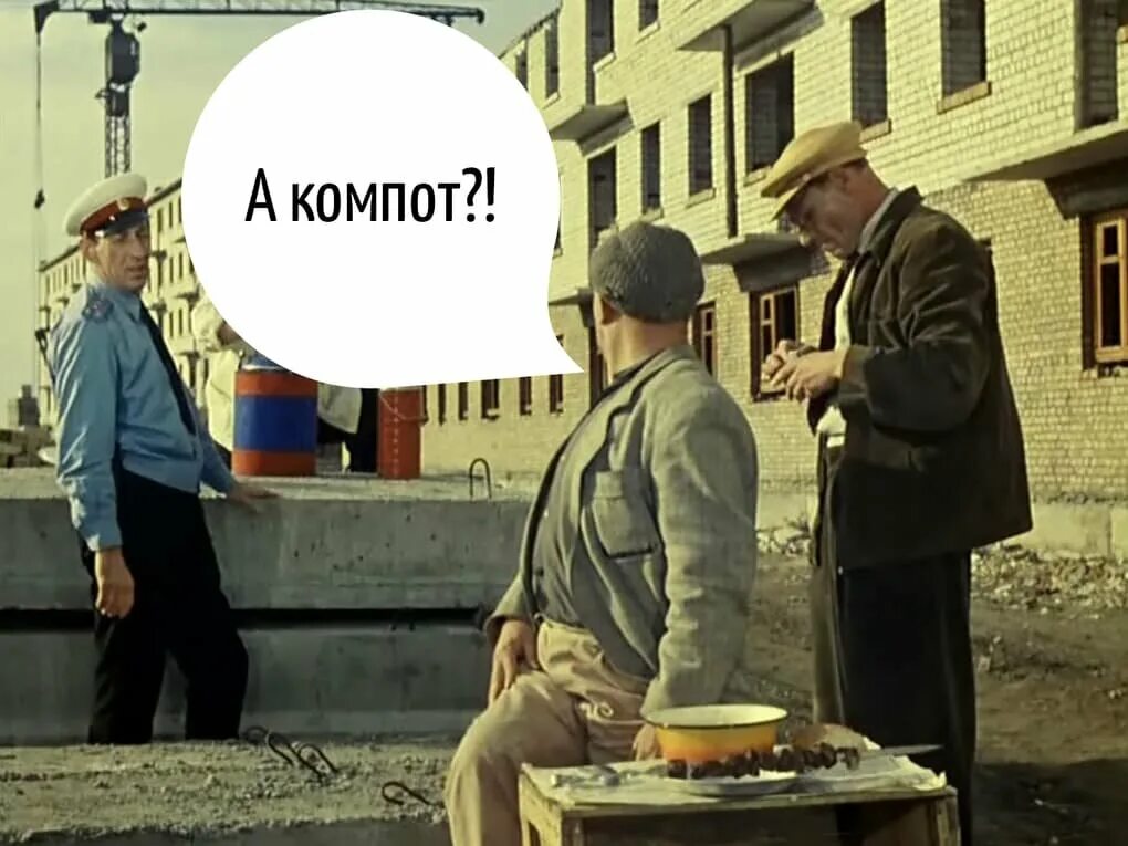 А компот операция ы и другие приключения Шурика. Шурик а компот. Компот фото. Кадр из фильма а компот