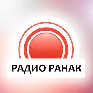 Ранак