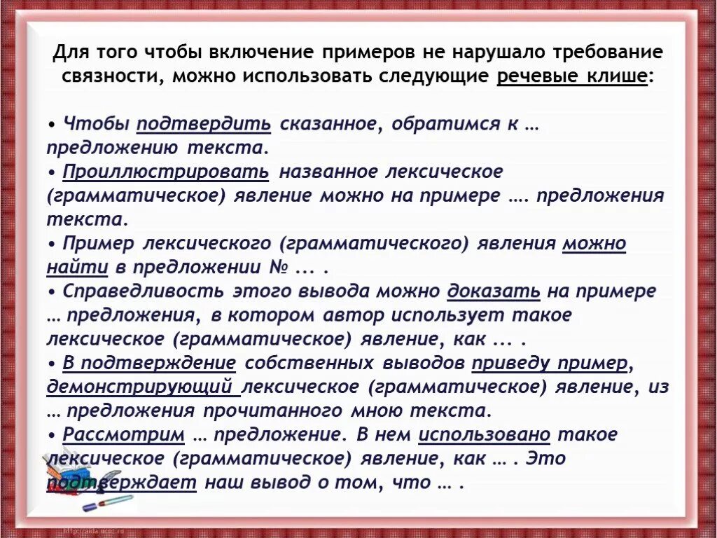 Лексическое грамматическое задание. Рассмотрели наше предложение. Клише для того чтобы подтвердить. Предлагаю рассмотреть предложение. Рассмотрено предложение.