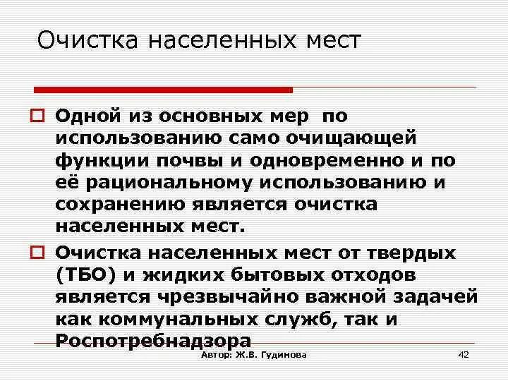 Санитарная очистка населенных мест. Очистка населенных мест. Способы очистки населенных мест. Гигиена почвы и очистка населенных мест. Гигиенические требования к очистке населенных мест.