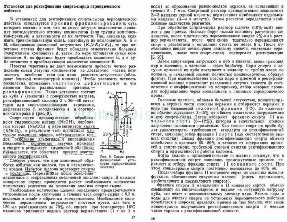 Флегмовое число ректификационной колонны калькулятор. Колонна для ректификации спирта схема. Фракции спиртов в колонне. Процесс ректификации спирта в ректификационной колонне. Температура на выходе дефлегматора