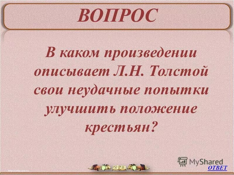 Сочинение по л н толстому. В каком произведении описываемые события. Живи и помни распутина. Анализ произведения чудесный доктор 6 класс литература. Исторические события в капитанской дочке.