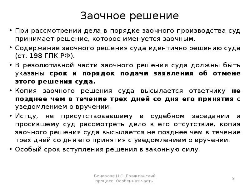 Заочное решение о разводе. Значение заочного решения. Отличие заочного решения. Отличие заочного решения от полноценного состязательного решения. Отличие заочного решения от обычного решения суда.